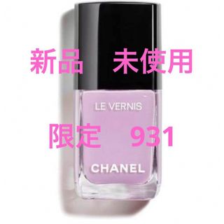 シャネル(CHANEL)のCHANEL シャネル　ヴェルニ　ネイル　マニュキュア　限定　931 新品　完売(マニキュア)