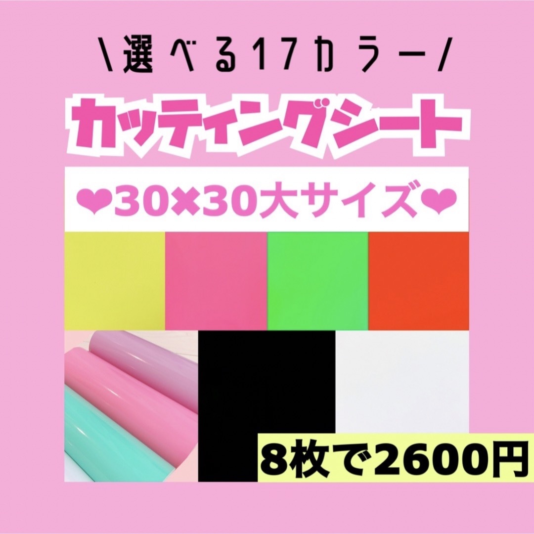 艶あり うちわ用 規定外 対応サイズ カッティングシート 8枚 エンタメ/ホビーのタレントグッズ(アイドルグッズ)の商品写真