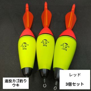 電気ウキ　３本　発泡ウキ　遠投カゴ釣り　ウメズ　ピアレではない 　レッド点灯(その他)