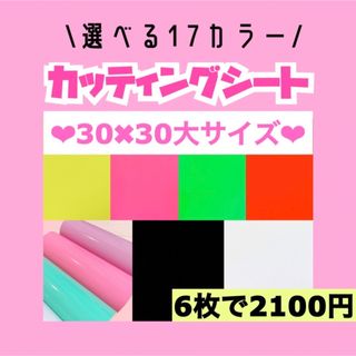 艶あり うちわ用 規定外 対応サイズ カッティングシート 6枚(アイドルグッズ)