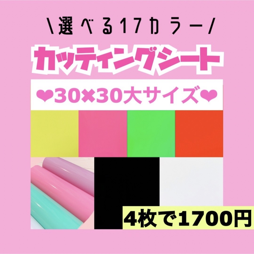 艶あり うちわ用 規定外 対応サイズ カッティングシート 4枚 エンタメ/ホビーのタレントグッズ(アイドルグッズ)の商品写真