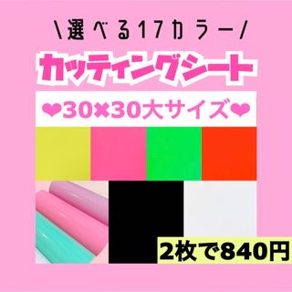 艶あり うちわ用 規定外 対応サイズ カッティングシート 2枚(アイドルグッズ)