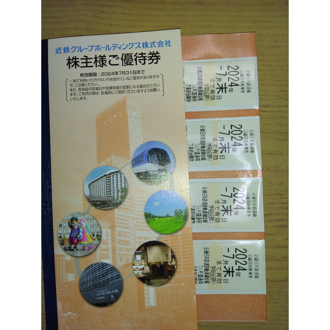 近鉄株主優待乗車券4枚＋優待券冊子1冊 チケットの乗車券/交通券(鉄道乗車券)の商品写真