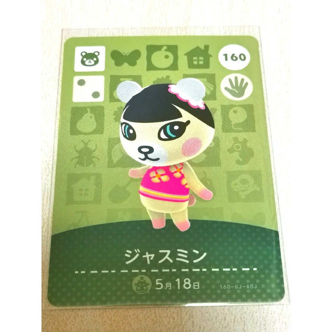 任天堂(ニンテンドウ)のジャスミン amiiboカード あつまれどうぶつの森 エンタメ/ホビーのトレーディングカード(シングルカード)の商品写真