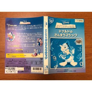 ディズニー(Disney)のとっておきの物語 ドナルドのさんすうマジック DVD(キッズ/ファミリー)