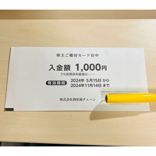 ニシマツヤ(西松屋)の西松屋　株主優待　1000円(ショッピング)