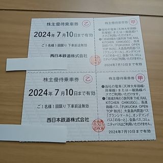 西日本鉄道　株主優待乗車券2枚  西鉄　株主優待　乗車券