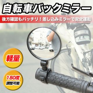 ミニタイプ自転車バックミラー ベルト取り付けタイプ(パーツ)