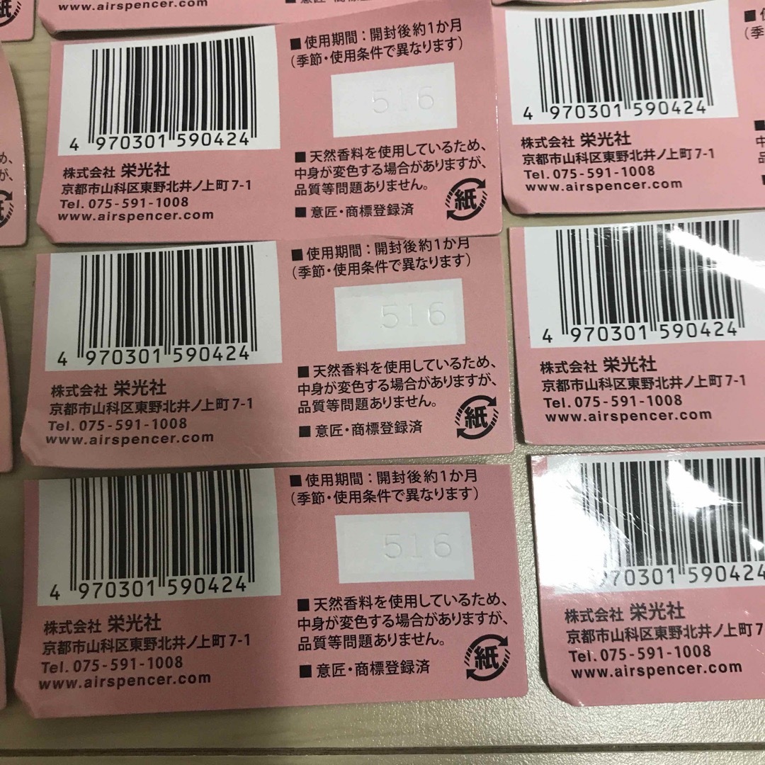 栄光社　エアースペンサー　バーコード　応募券　45枚　9缶分 自動車/バイクの自動車(車内アクセサリ)の商品写真