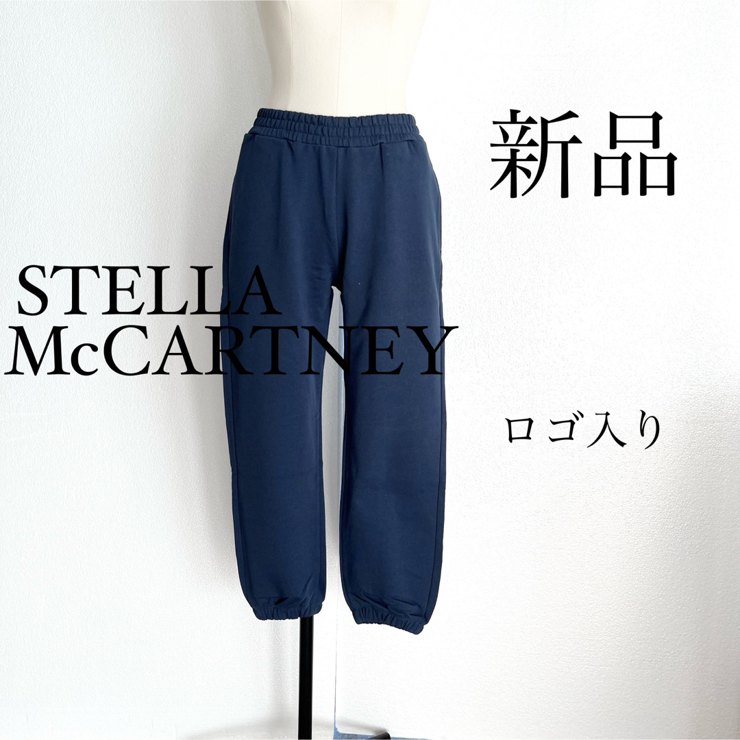 Stella McCartney(ステラマッカートニー)のSTELLA McCARTNEYステラマッカートニー　ロゴ入り スウェットパンツ レディースのパンツ(カジュアルパンツ)の商品写真