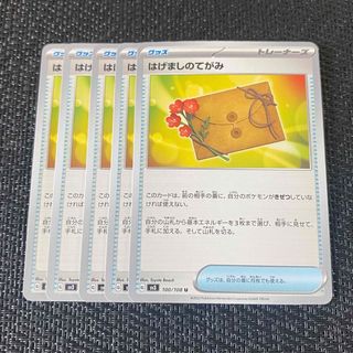 ポケモン(ポケモン)のポケモンカード　黒炎の支配者　グッズ　はげましのてがみ(シングルカード)