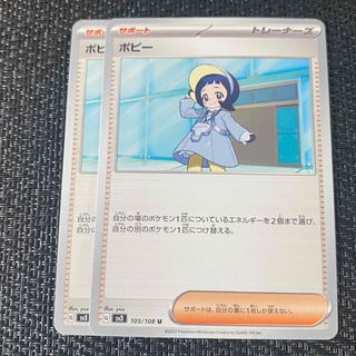 ポケモン(ポケモン)のポケモンカード　黒炎の支配者　サポート　ポピー(シングルカード)