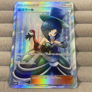 ポケモン(ポケモン)のルスワール SR SM8b GXウルトラシャイニー 159/150(シングルカード)