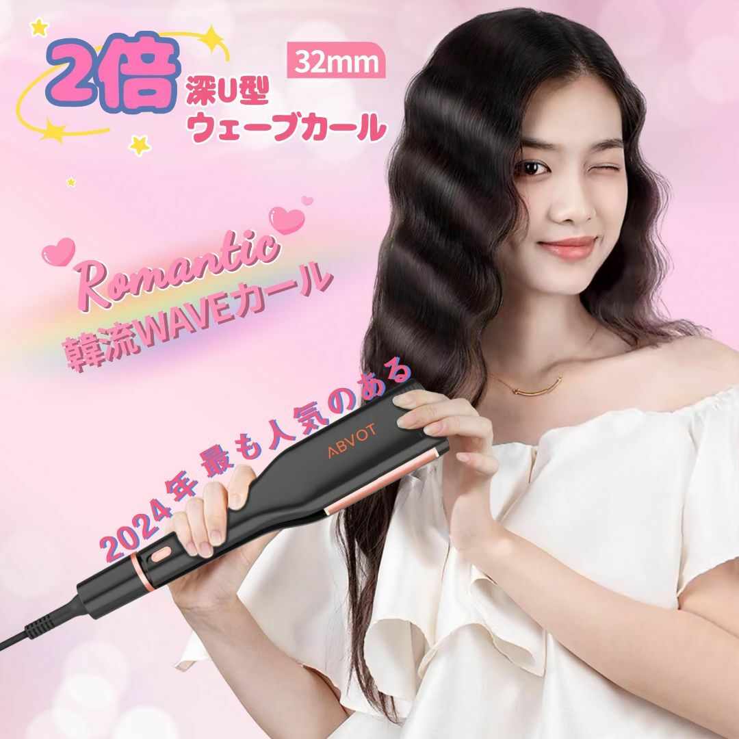 【色:Black】ABVOT 【深U型】ヘアアイロン カール 32㎜ ウェーブア コスメ/美容のヘアケア/スタイリング(その他)の商品写真