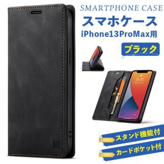 レザー iPhone13ProMax スマホケース 手帳型