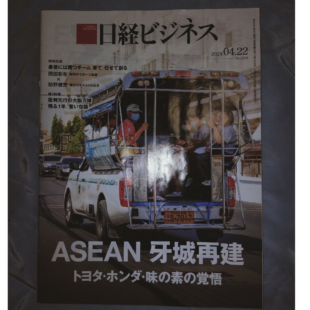 日経BP(ニッケイビーピー)の日経ビジネス4/22号&4/29・5/6合併号 エンタメ/ホビーの本(ビジネス/経済)の商品写真