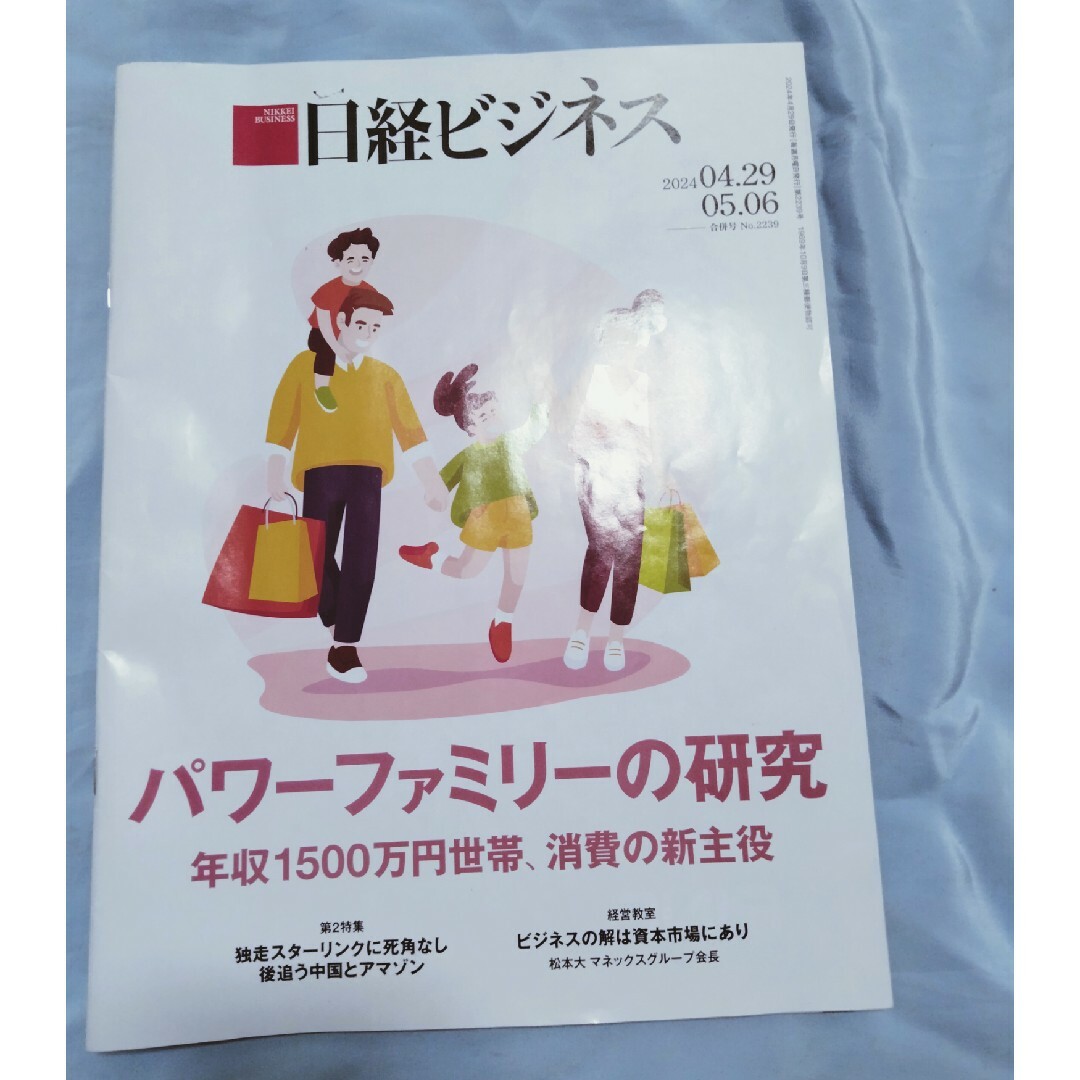 日経BP(ニッケイビーピー)の日経ビジネス4/22号&4/29・5/6合併号 エンタメ/ホビーの本(ビジネス/経済)の商品写真