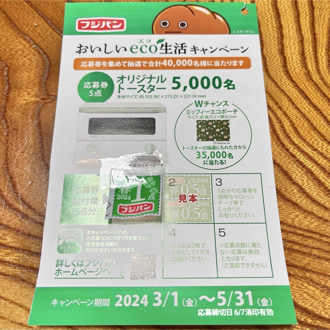 フジパン キャンペーンシール1点 インテリア/住まい/日用品のキッチン/食器(調理道具/製菓道具)の商品写真