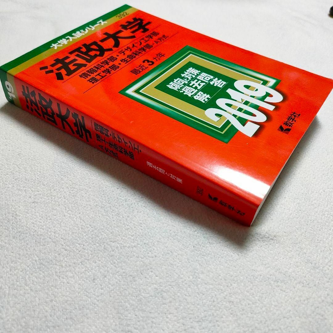 教学社(キョウガクシャ)の法政大学　2019年　赤本 エンタメ/ホビーの本(語学/参考書)の商品写真