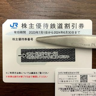 JR西日本　株主優待券(鉄道乗車券)