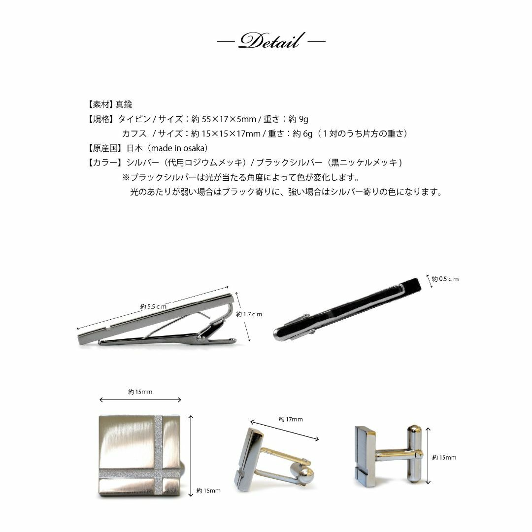 【色: ブラックシルバー】[タバラット] ネクタイピン カフス セット 日本製  メンズのアクセサリー(その他)の商品写真