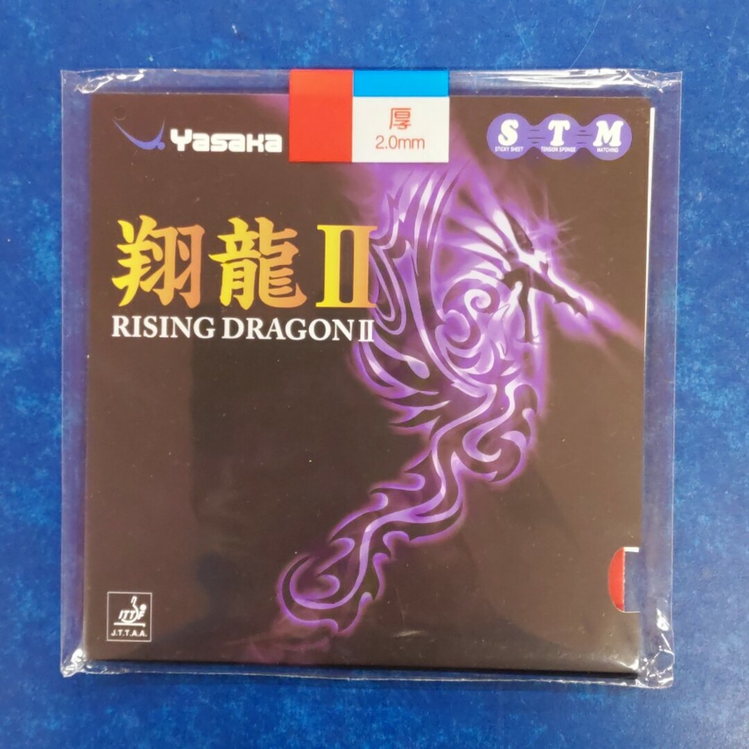 Yasaka(ヤサカ)の卓球ヤサカ翔龍Ⅱ スポーツ/アウトドアのスポーツ/アウトドア その他(卓球)の商品写真