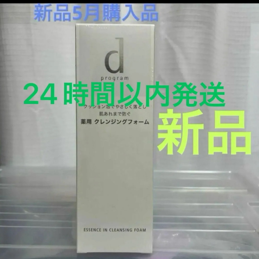 資生堂dプログラムクレンジングフォーム120g洗顔料 dプログラム コスメ/美容のスキンケア/基礎化粧品(洗顔料)の商品写真