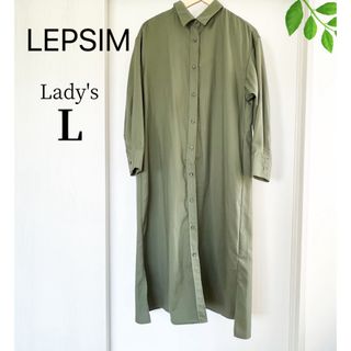 【LEPSIM】レプシィム　シャツワンピース　カーキ　L  長袖 ロング