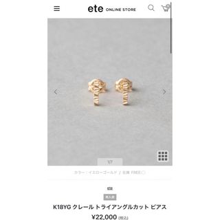 エテ(ete)のエテ ete  K18YGクレールトライアングルカットピアス(ピアス)