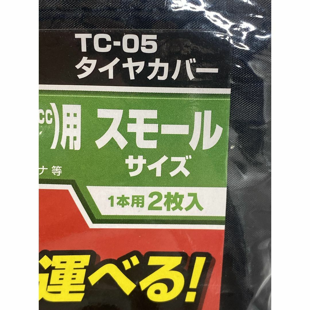 タイヤカバー 【4本分 セット】 TC-05 ×【2個】  軽-普通車用 自動車/バイクの自動車(車外アクセサリ)の商品写真