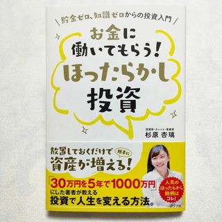 お金に働いてもらう! ほったらかし投資