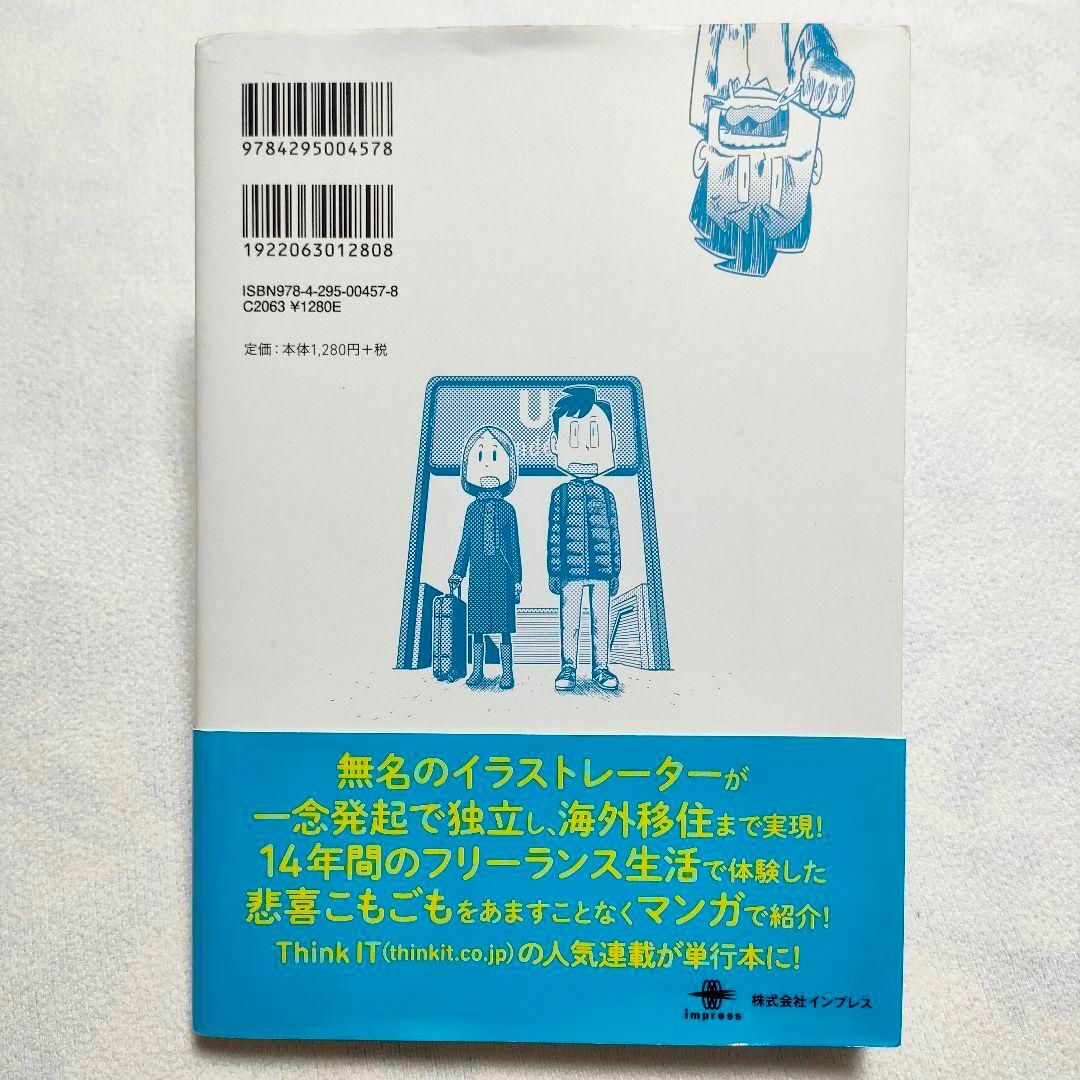 フリーランスで行こう! 会社に頼らない、新しい「働き方」 エンタメ/ホビーの本(ビジネス/経済)の商品写真