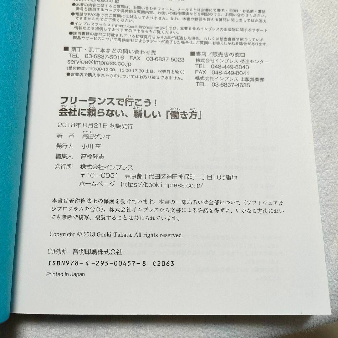 フリーランスで行こう! 会社に頼らない、新しい「働き方」 エンタメ/ホビーの本(ビジネス/経済)の商品写真