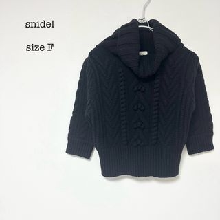 スナイデル(SNIDEL)の【スナイデル】ニットタートルネック　ショート丈　七分袖　羊毛混　ブラック　F(ニット/セーター)