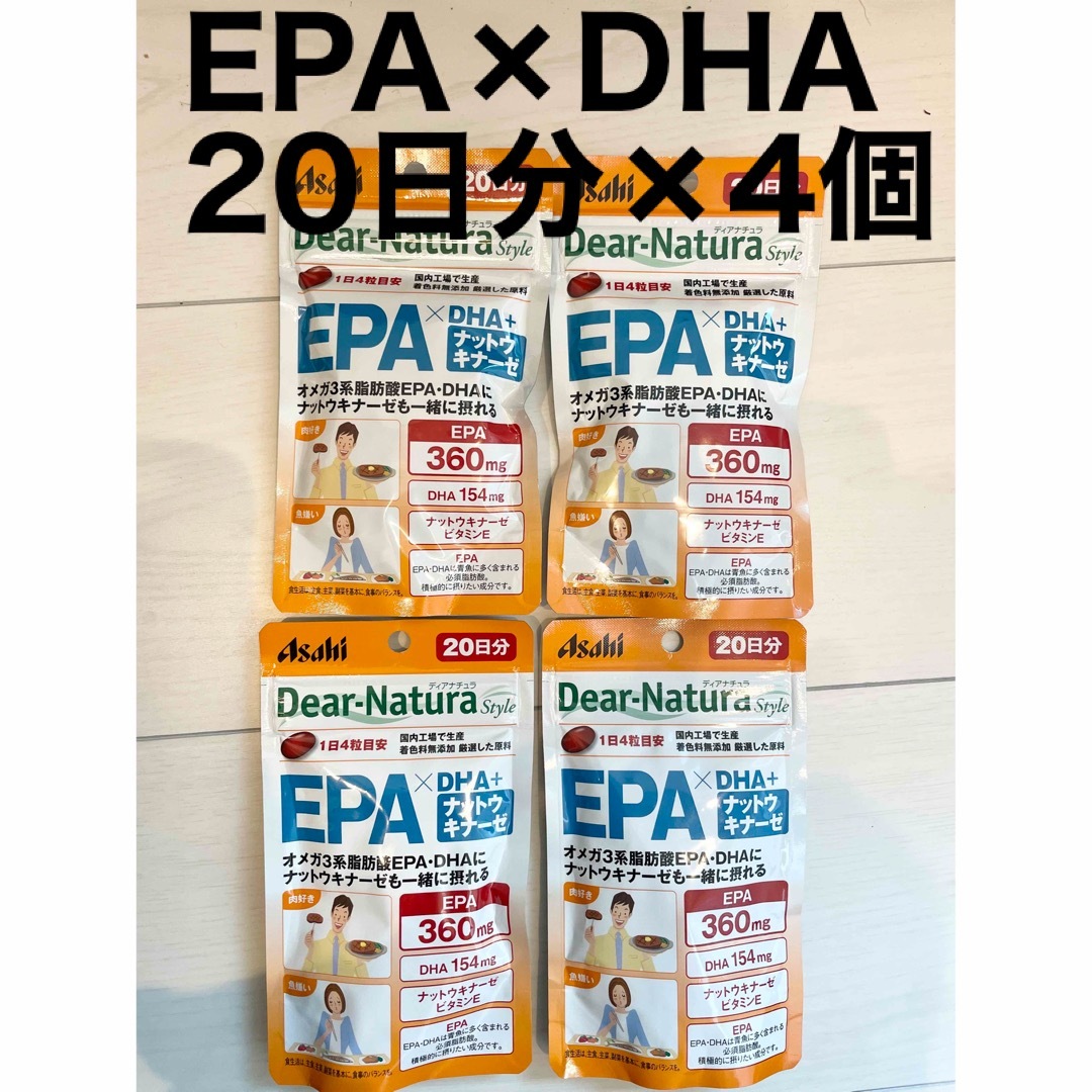 アサヒグループ食品(アサヒグループショクヒン)の【未開封】EPA×DHAサプリ 20日分×4個 食品/飲料/酒の健康食品(その他)の商品写真