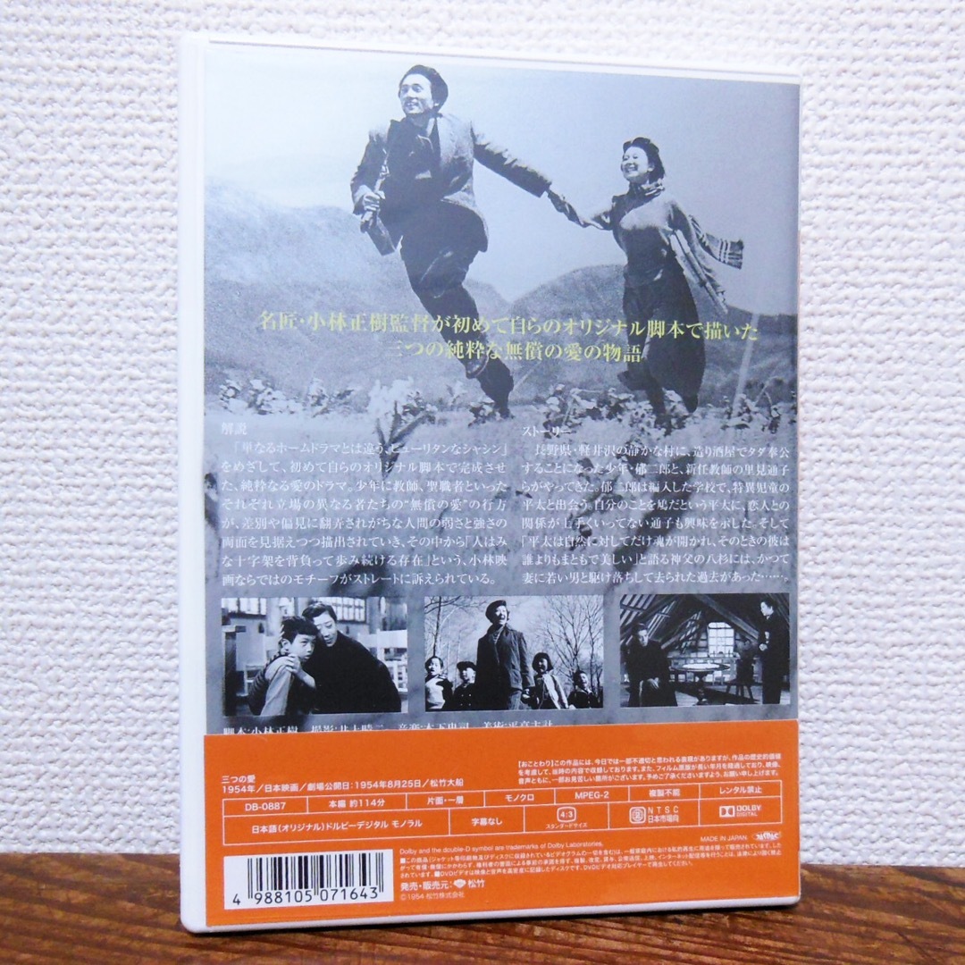 三つの愛 ('54松竹) DVD　小林正樹 監督 エンタメ/ホビーのDVD/ブルーレイ(日本映画)の商品写真