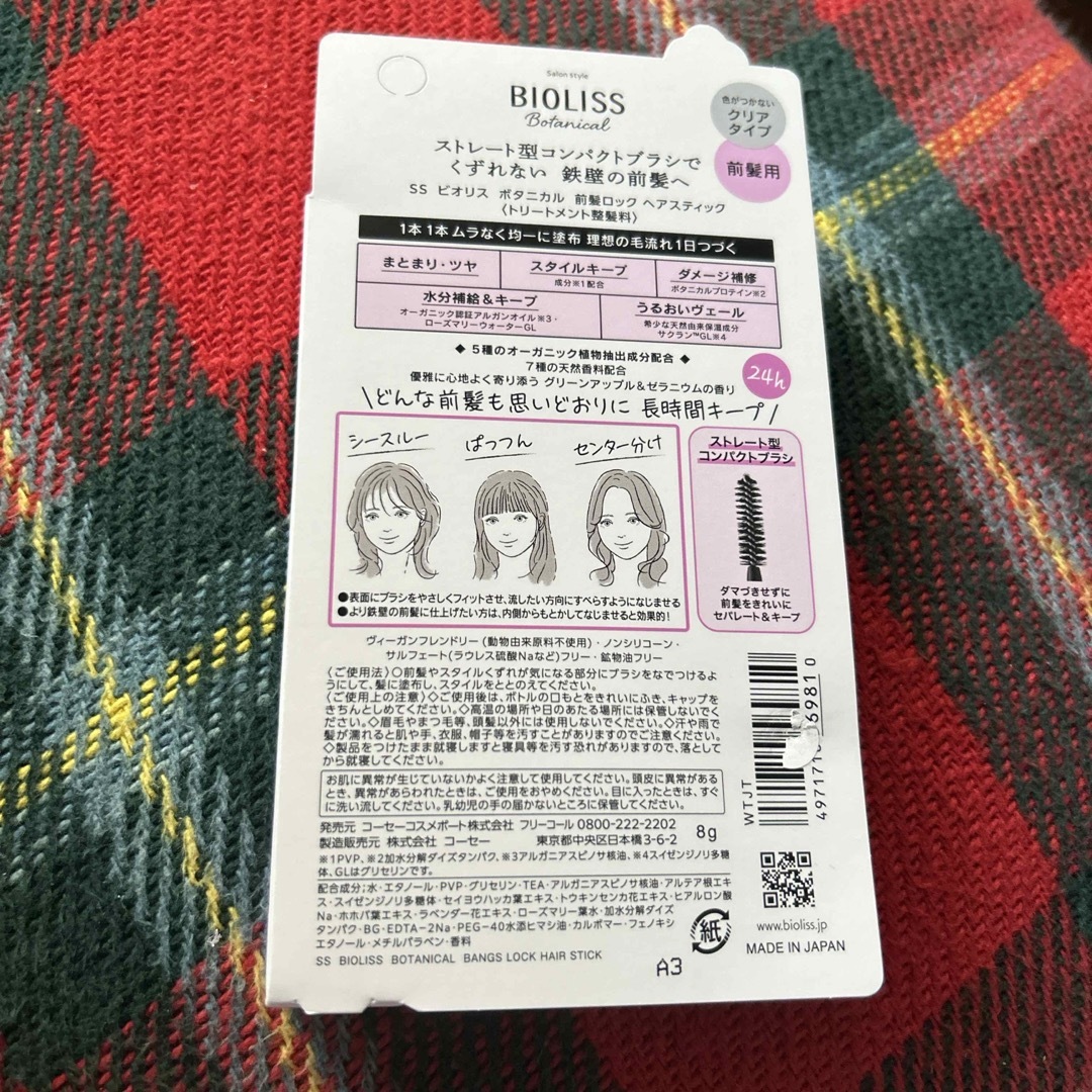 コーセーコスメポート ビオリス ボタニカル 前髪ロック ヘアスティック 8g  コスメ/美容のコスメ/美容 その他(その他)の商品写真