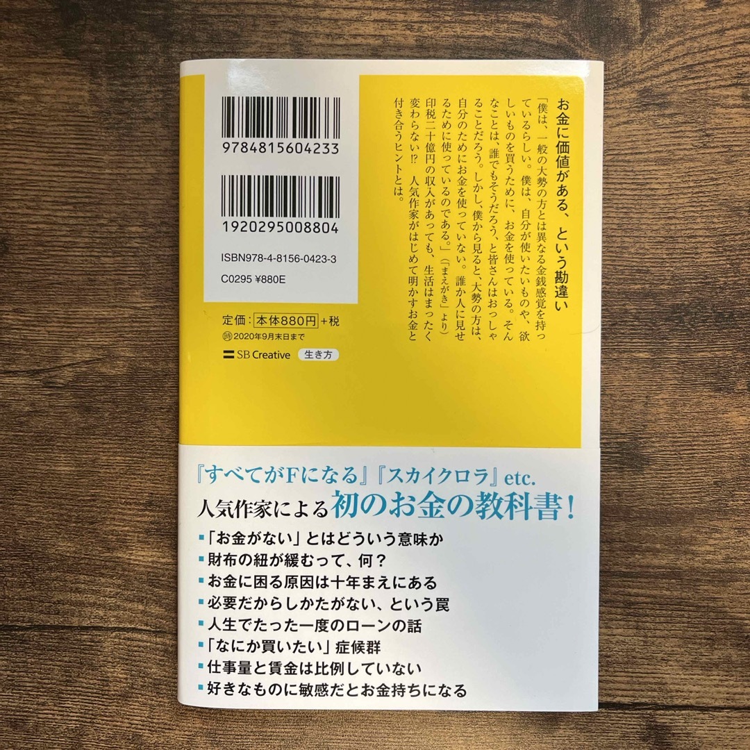 お金の減らし方 エンタメ/ホビーの本(その他)の商品写真