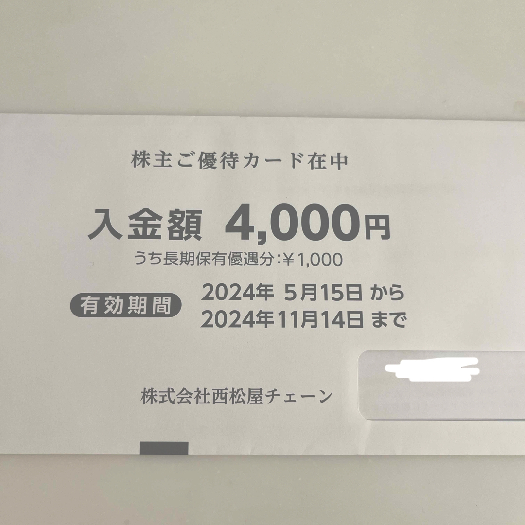 西松屋(ニシマツヤ)の西松屋　株主優待　4000 チケットの優待券/割引券(ショッピング)の商品写真