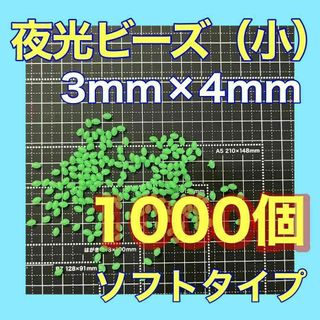 シモリ玉　3mm×4mm （小）Sフカセ　ソフト　ビーズ　緑　グリーン(その他)