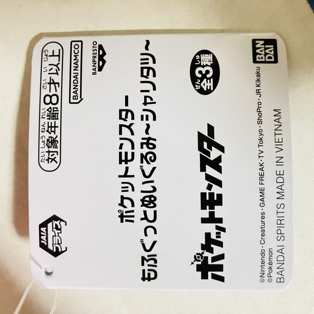 ポケモン(ポケモン)の【シャリタツ】ポケモン もふぐっとぬいぐるみ のびたすがた エンタメ/ホビーのおもちゃ/ぬいぐるみ(ぬいぐるみ)の商品写真