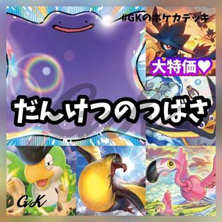 ポケモン - だんけつのつばさ 格安 大特価 ポケモンカード 構築済みデッキ