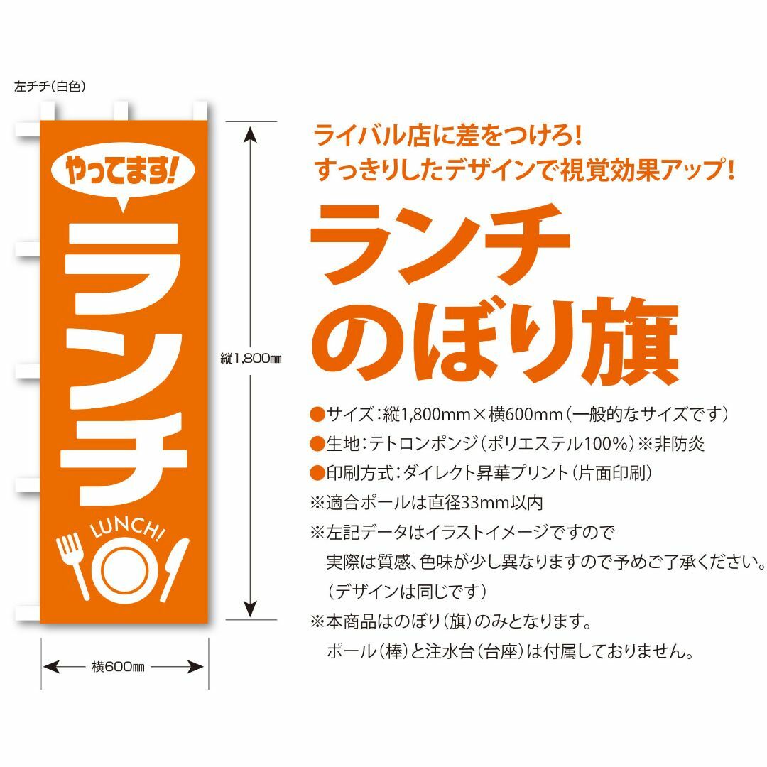 ランチ のぼり旗〈1枚〉売上アップ＆集客（飲食店）定食 日替 ランチ のぼり  その他のその他(その他)の商品写真