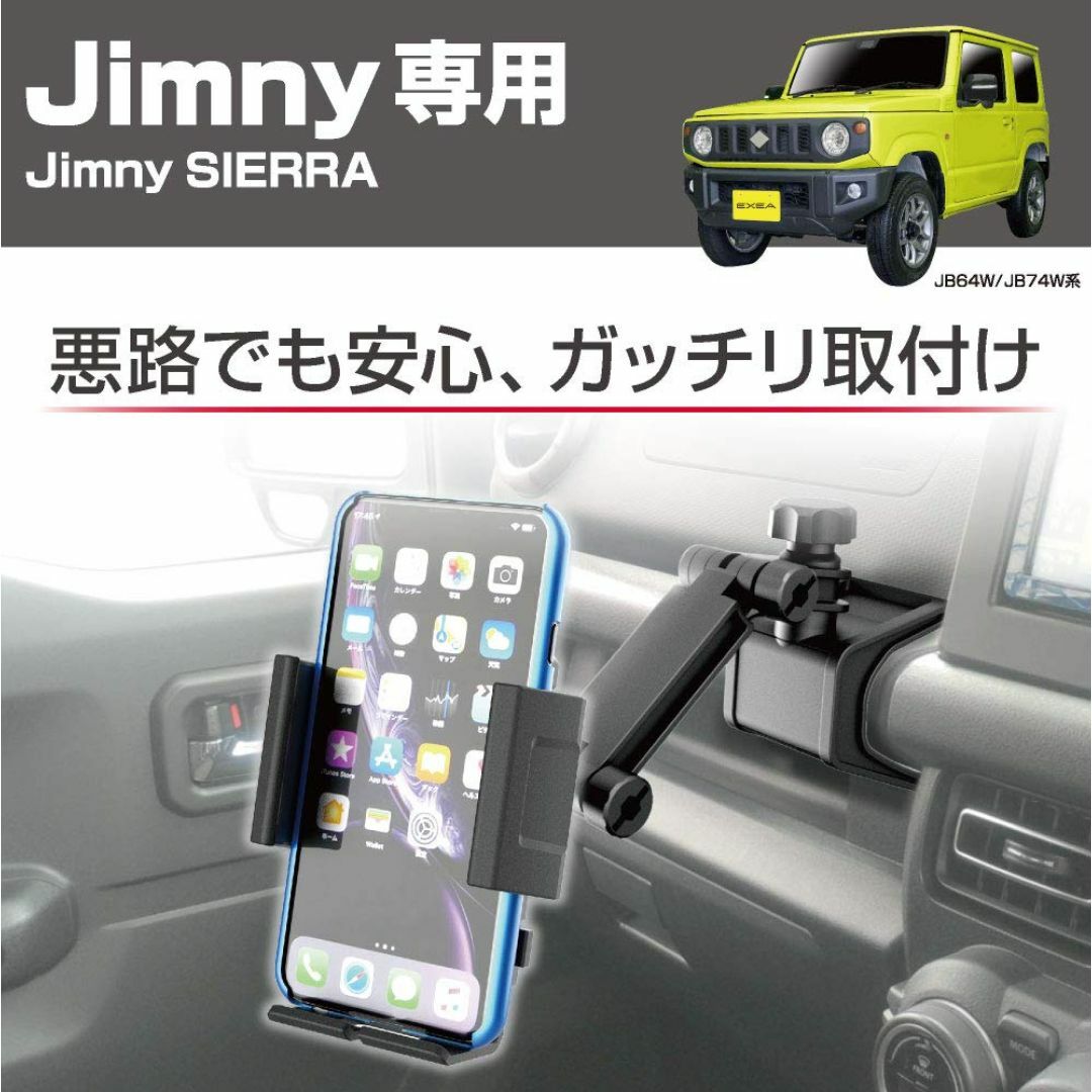 【特価商品】星光産業(EXEA) 車種専用品 ジムニー専用スマホホルダータフネス スマホ/家電/カメラのスマホアクセサリー(その他)の商品写真