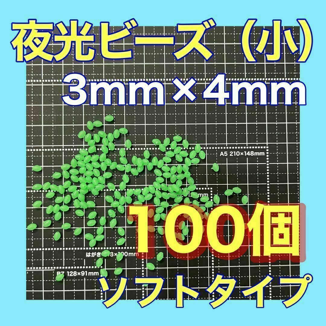 シモリ玉　3mm×4mm （小）Sフカセ　ソフト　ビーズ　緑　グリーン スポーツ/アウトドアのフィッシング(その他)の商品写真