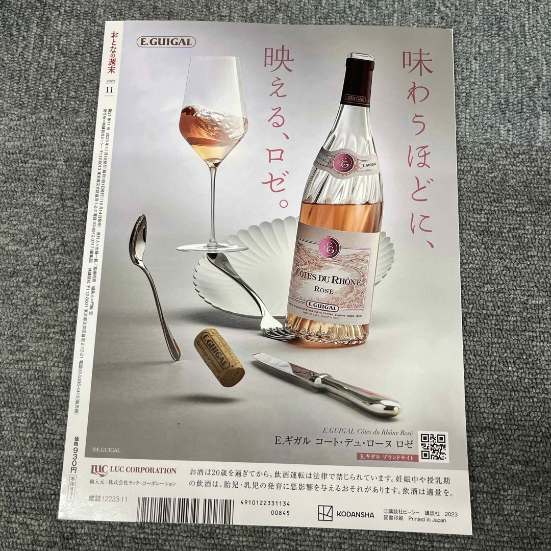 おとなの週末 2023年 11月号 エンタメ/ホビーの雑誌(その他)の商品写真