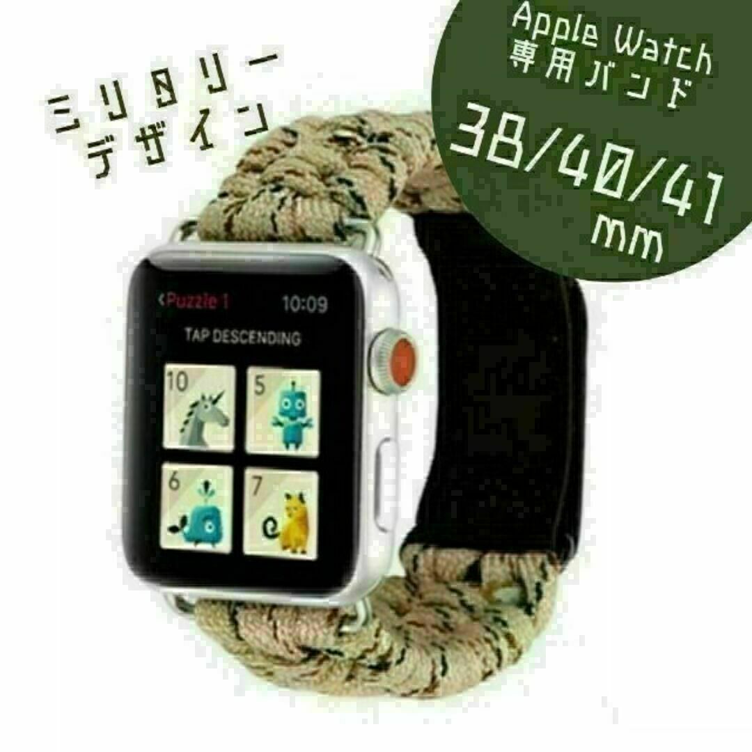 ★Apple Watch　38/40/41mm　パラコード バンド　ベージュ★ メンズの時計(その他)の商品写真