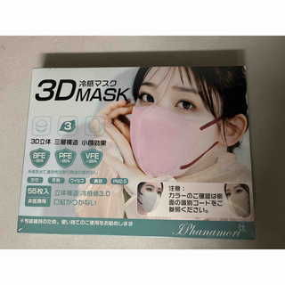 冷感マスク　3D冷感マスク　パープル　