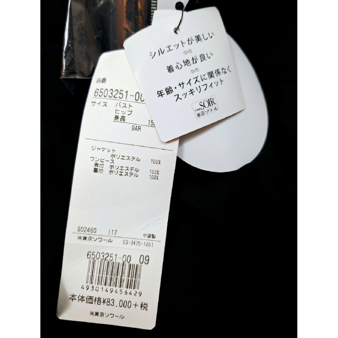 タグ付き 東京ソワール tokyo soir アンサンブルフォーマルワンピース レディースのフォーマル/ドレス(礼服/喪服)の商品写真