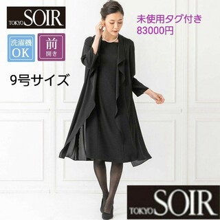 タグ付き 東京ソワール tokyo soir アンサンブルフォーマルワンピース(礼服/喪服)